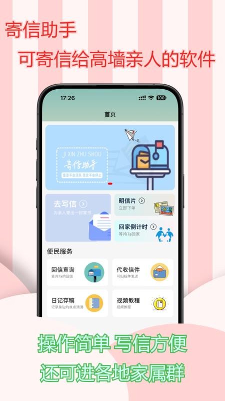 寄信助手官方版v3.0.0(4)