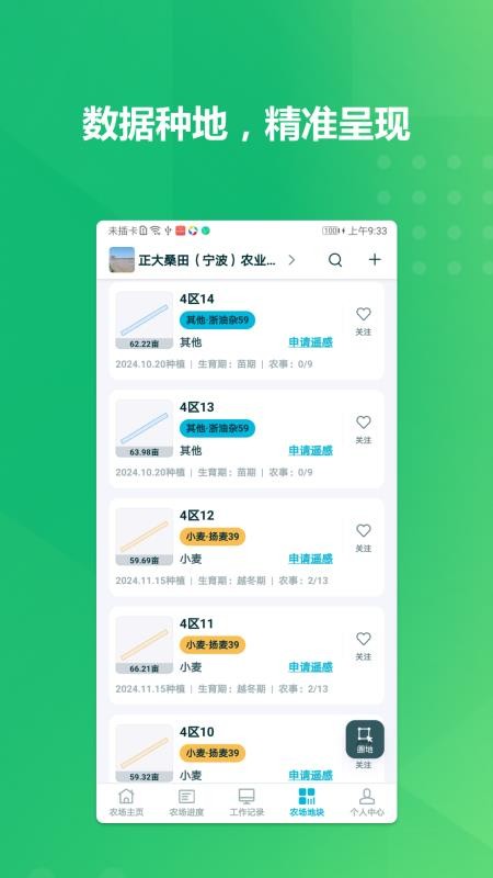 种植博士免费版v1.7.3(3)