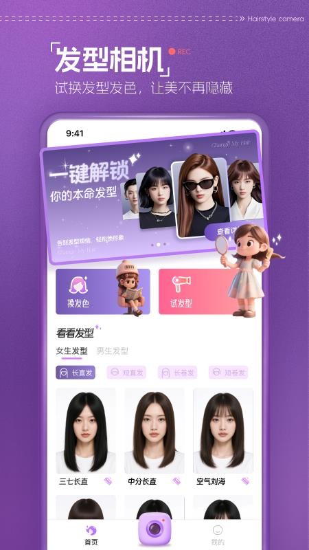 发型相机appv1.0.0 4