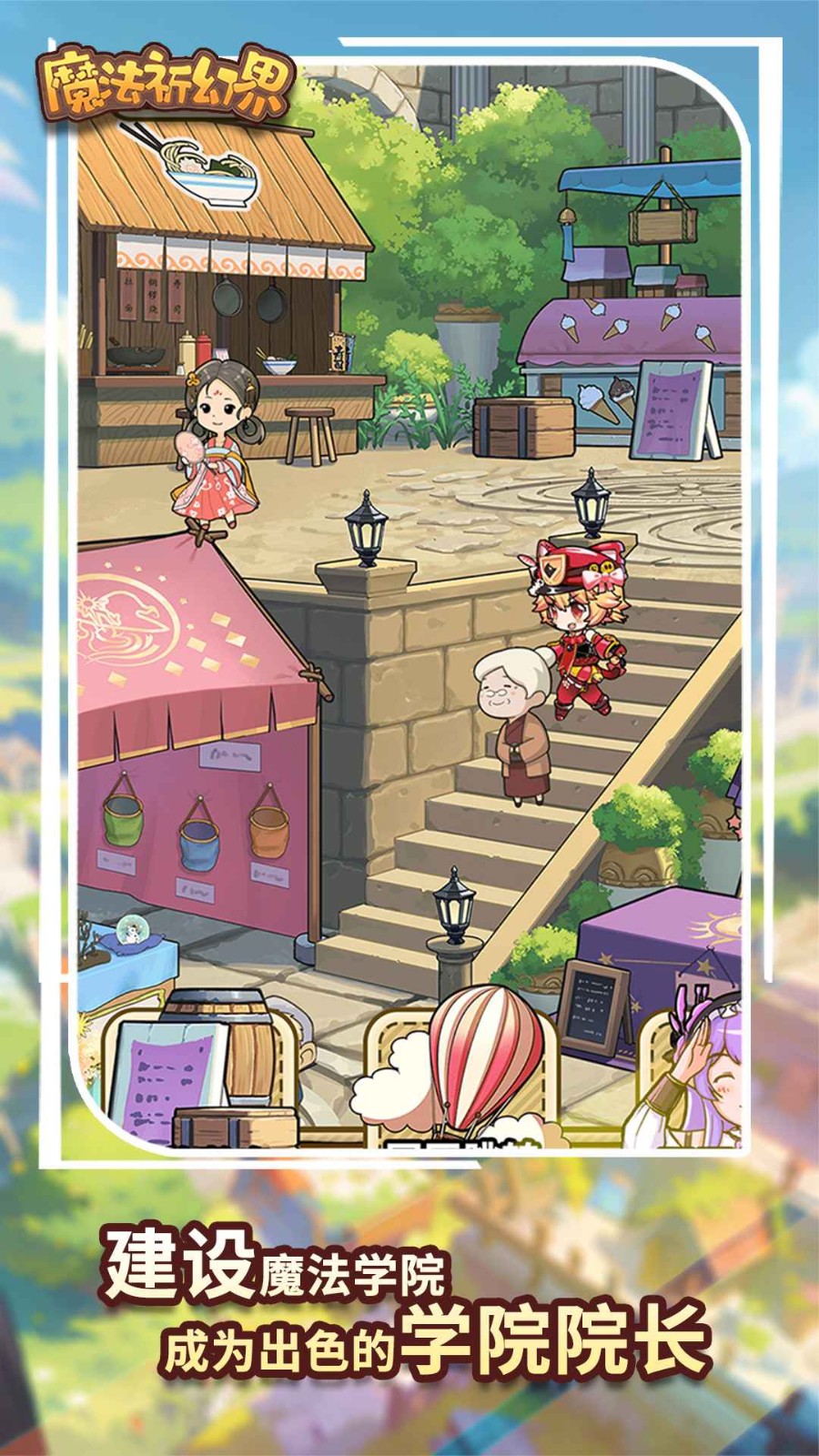 魔法祈幻界手游v1.1.1.665 4