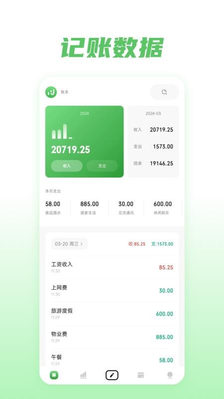 金迹记账最新版(4)