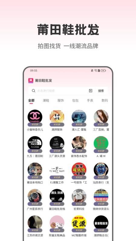 毒物官方版(莆田鞋批发)v3.5.0 1