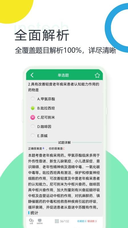 初级药师题库免费版v5.2.18.20250827 1