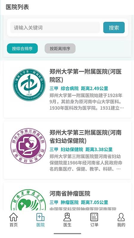 豫见名医陪诊平台官网版v1.4.0(4)