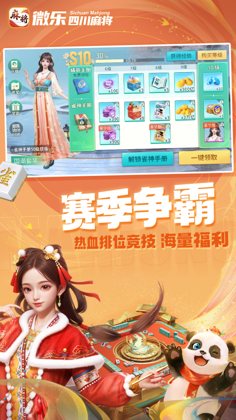 微乐四川麻将移动版软件v53.0.1 3