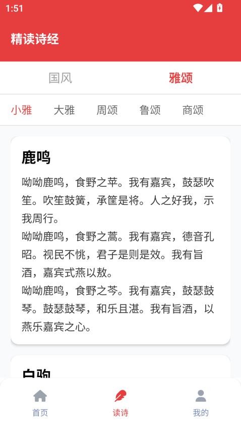 精读诗经免费版v3.7.0 2
