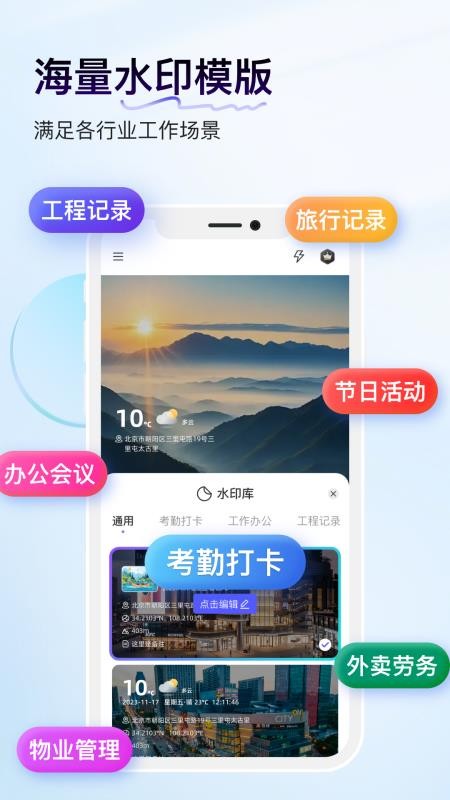 打卡定位水印相机手机版v1.0.1(5)