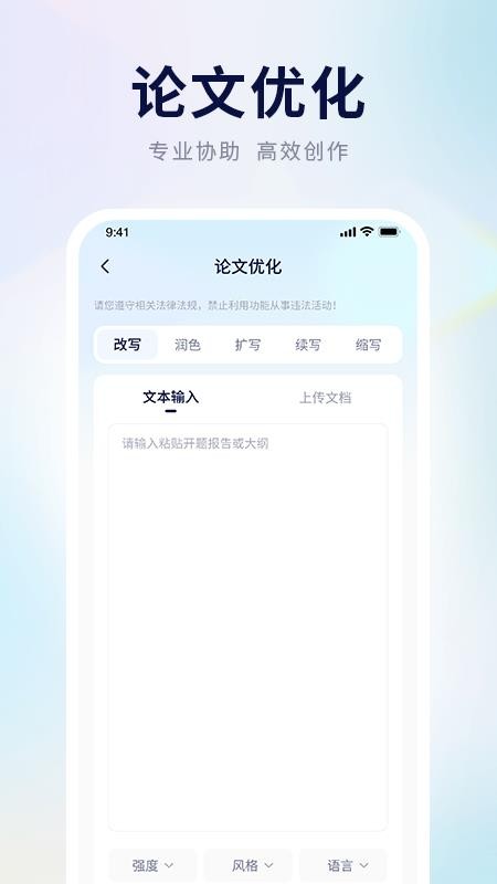 AI论文写作助手最新版v1.0.2(4)