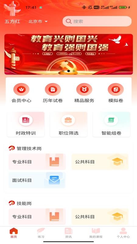 五方红官网版