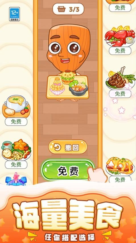 我要当大款游戏v1.250821.169 5