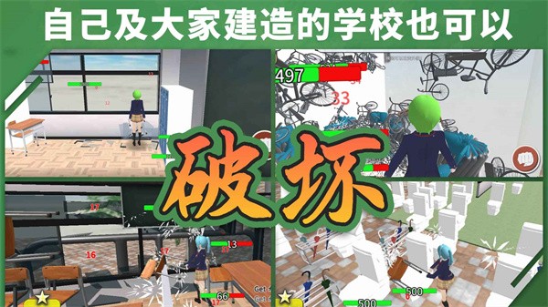重建校园模拟器游戏v4.98 4