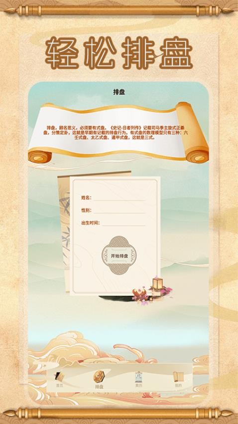 学易经手机版v1.3(3)
