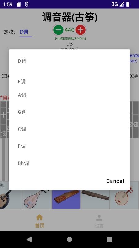 咕嘟调音手机版v2.3.12 4