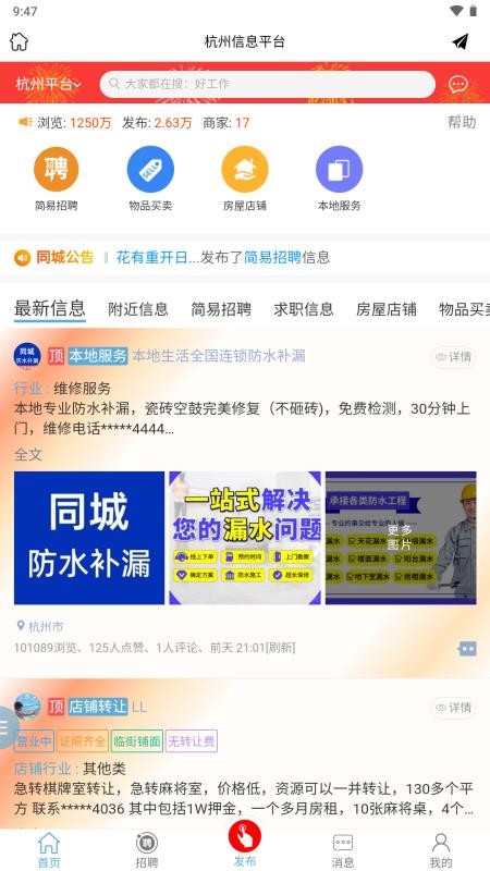 杭州信息平台最新版v1.3.2(4)