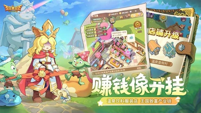 王国大国王游戏v0.0 4