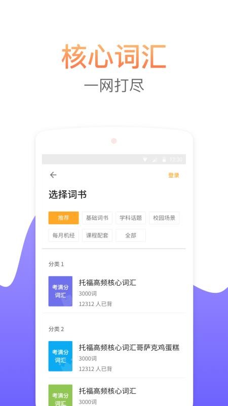考满分词汇软件v2.5.5 2