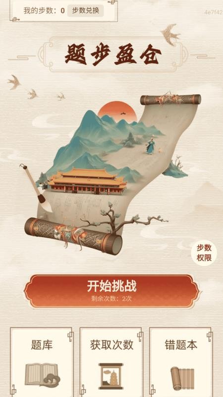 畅赚走路计官网版v2.0.1(5)