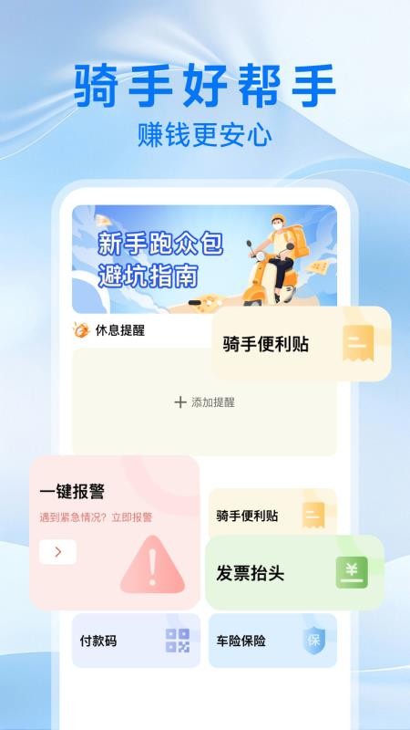 跑腿同城送手机版v1.0.1(4)