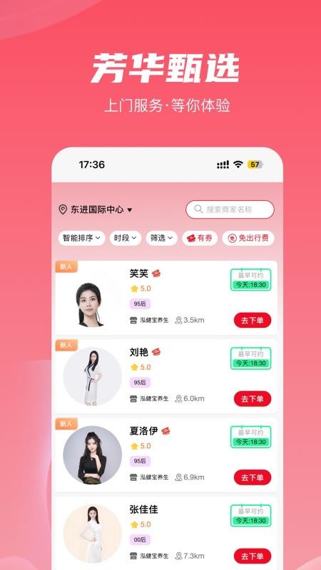 芳华到家最新版v1.1.2(3)