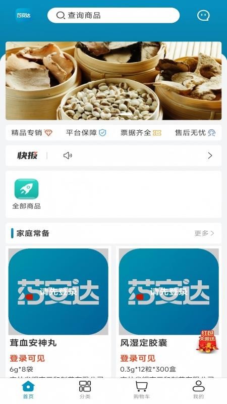 药安达app官网版v1.0.2(1)