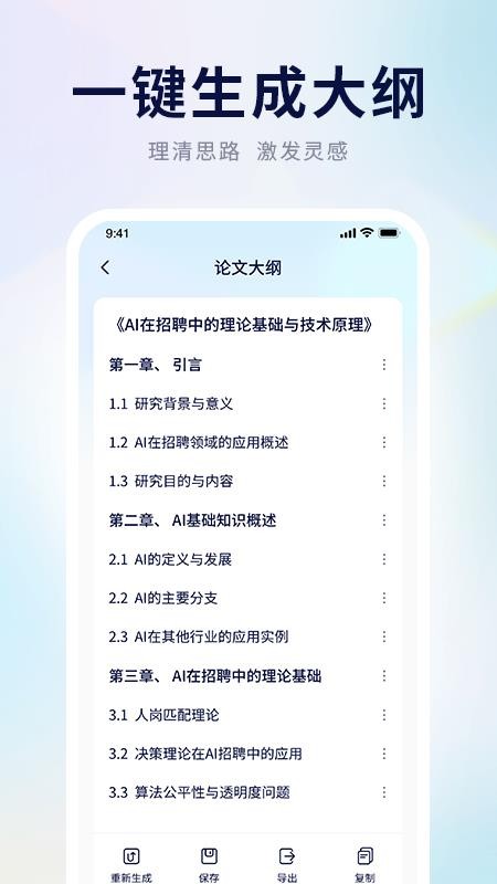 AI论文写作助手最新版v1.0.2(3)