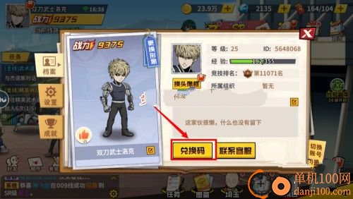 一拳超人最强之男国际服