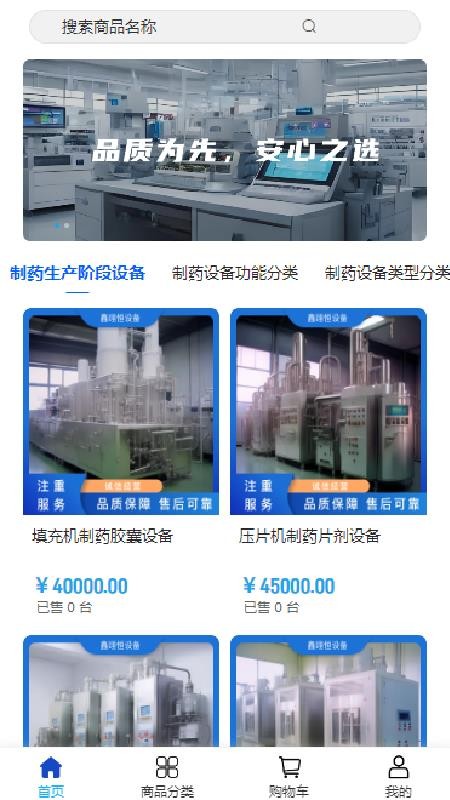 鑫翊恒设备官网版v2.1 2