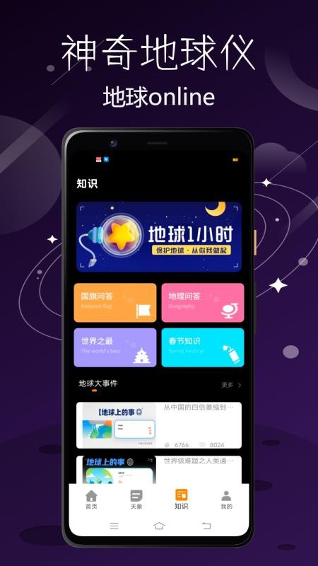 神奇地球仪最新版