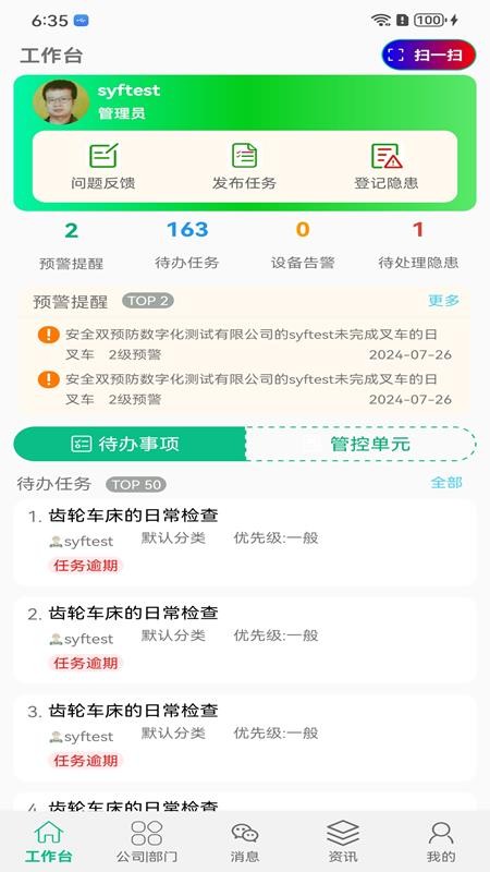 云创智慧安全免费版v3.1.11(5)