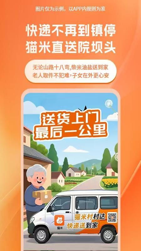 猫米APP官网版v1.0.20 4
