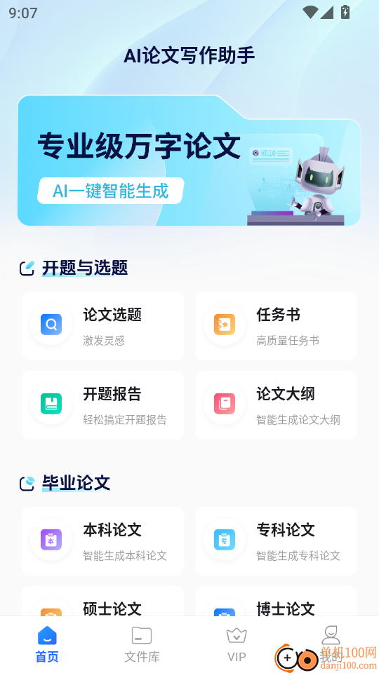 AI论文写作助手最新版