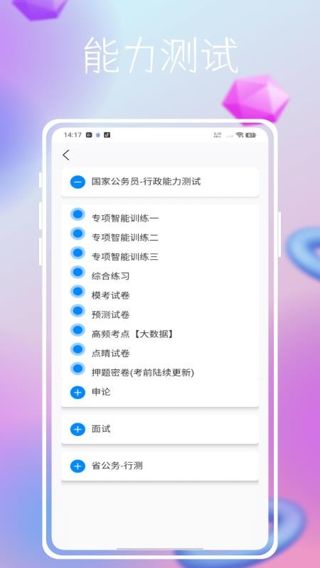 事业单位公共基础历年真题免费版v1.0.0 3