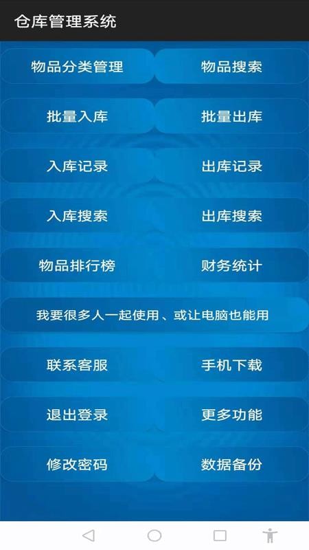 永久仓库管理系统官方版appv30.0(5)