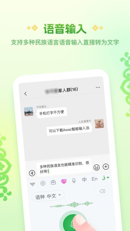 维语Awaz智能输入法v1.2.0 2