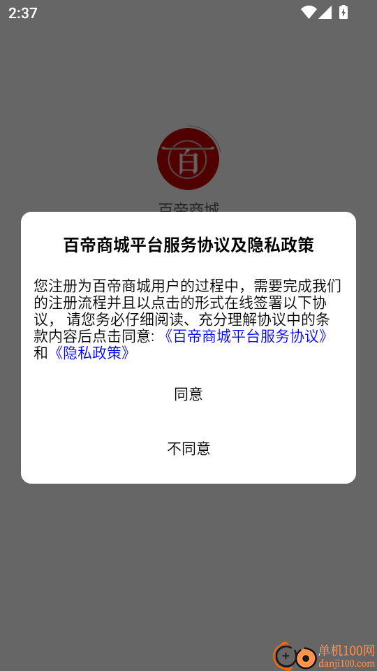 百帝商城手机版