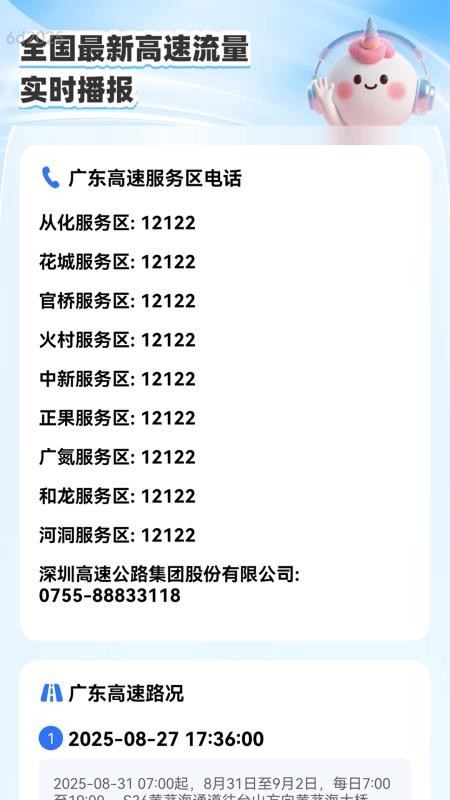 流量连连通软件v2.0.1(3)