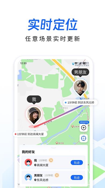 手机号实时定位追踪软件v1.0.2.1002(3)