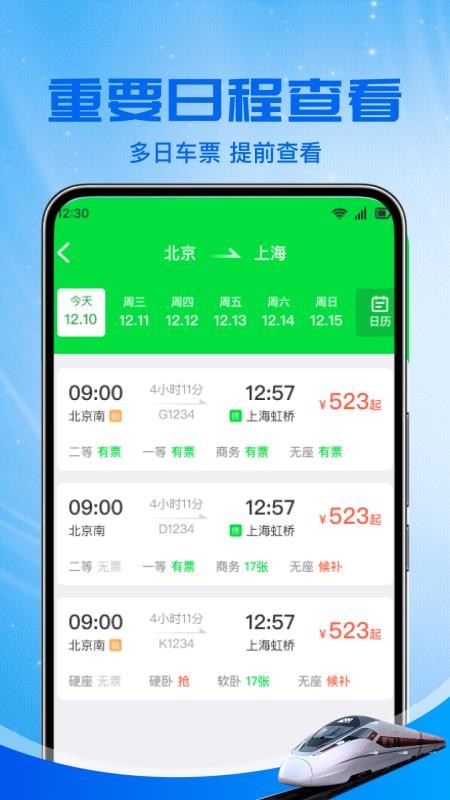 火车高铁余票免费查手机版v1.0.1(2)