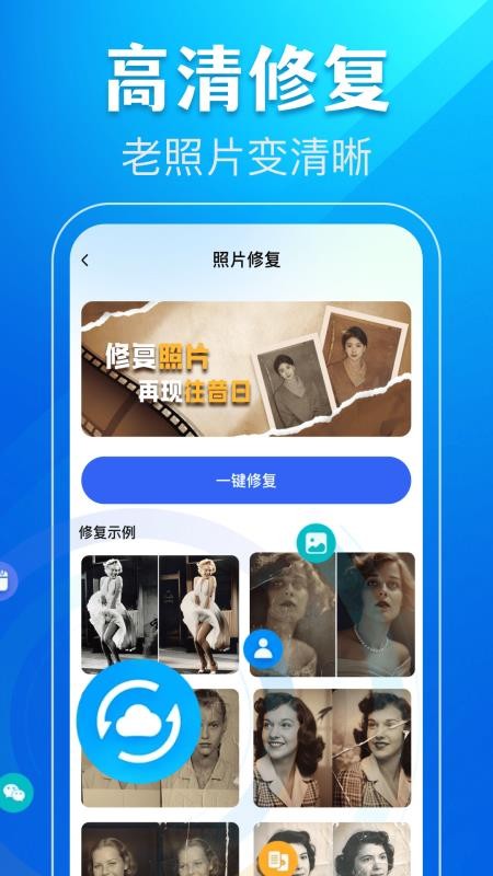 相册照片修复助手官方版v1.0.0(3)