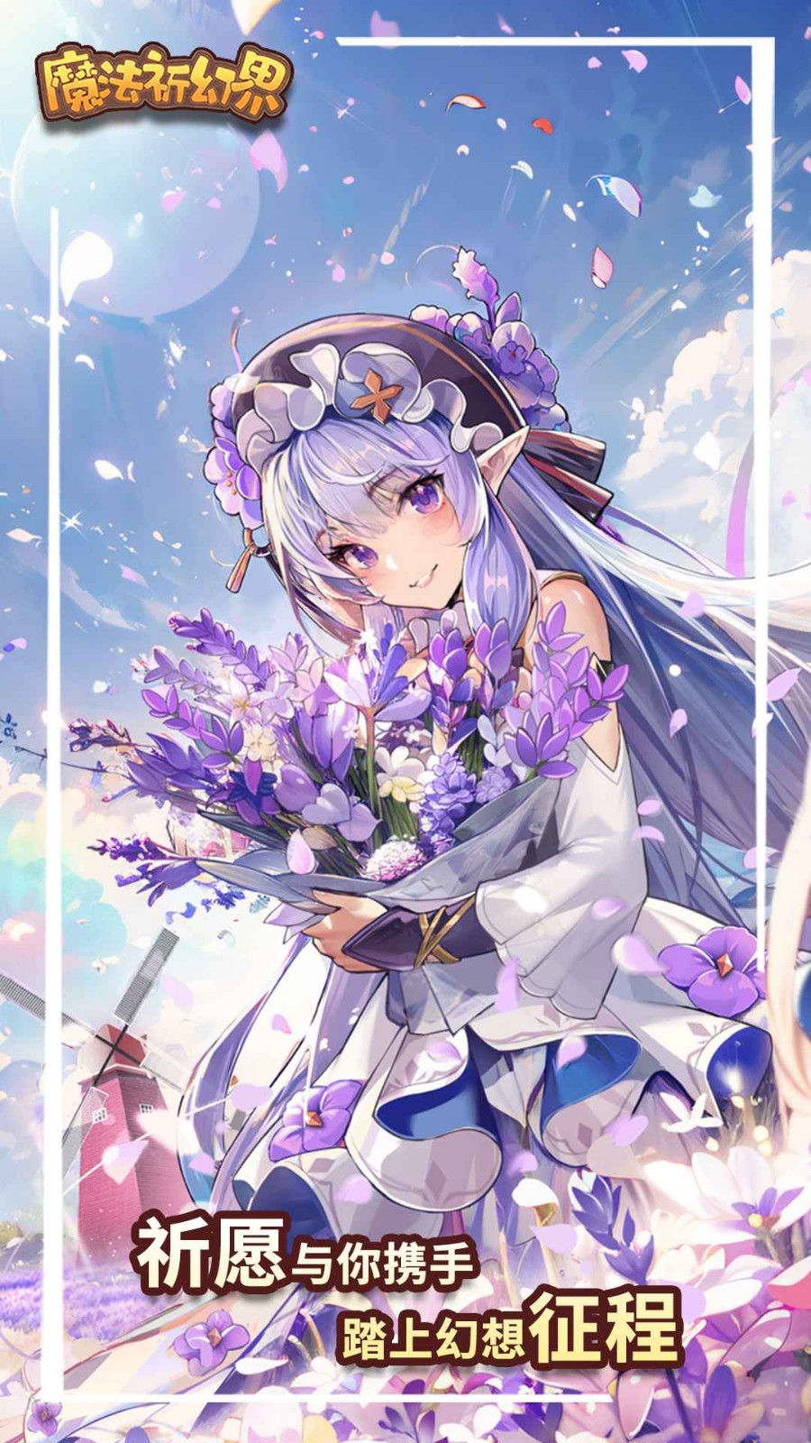魔法祈幻界手游v1.1.1.665 5