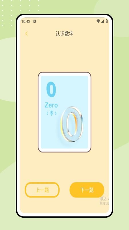 数学口算宝免费版v1.0.0 3