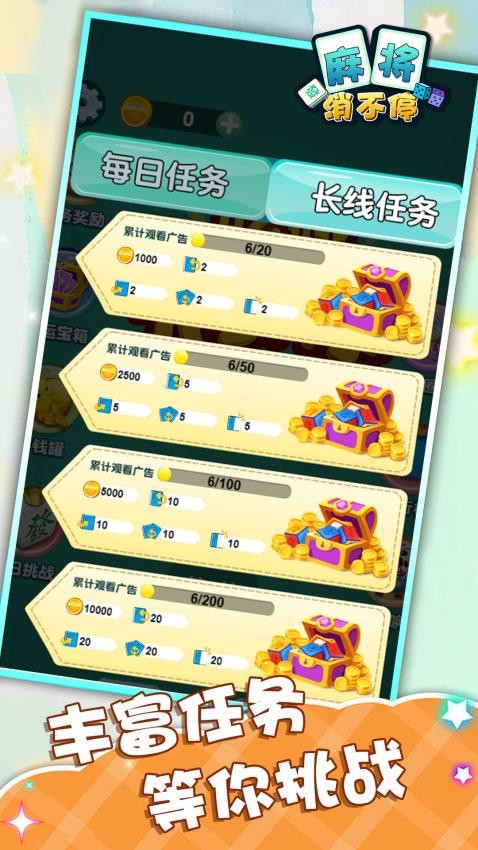 麻将消不停游戏v1.0.1 3