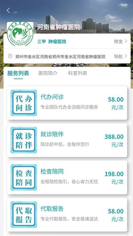 豫见名医陪诊平台官网版v1.4.0(3)