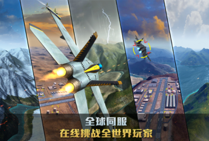 空战争锋国际服v3.0.0 1