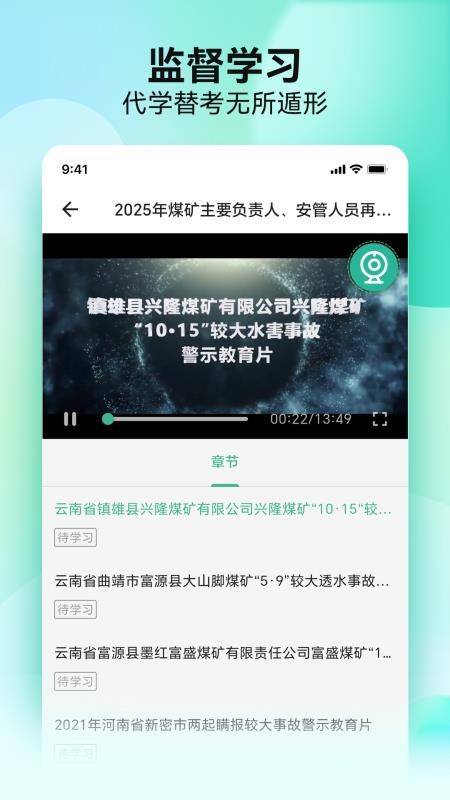 云楚安培app官方版