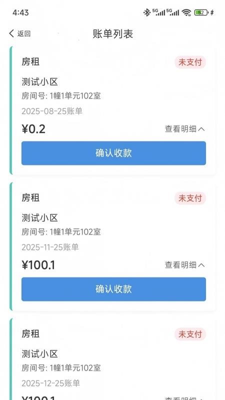 万顺王智慧管房手机版v1.0.0 5
