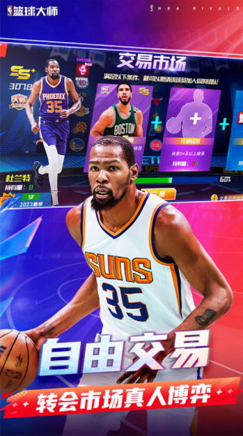 NBA篮球大师国际版v5.8.1 3