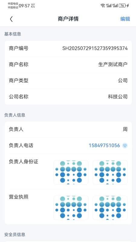 荣煤宝商家手机版v1.0.0(1)