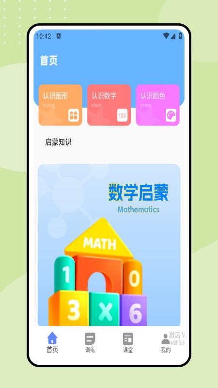 数学口算宝免费版