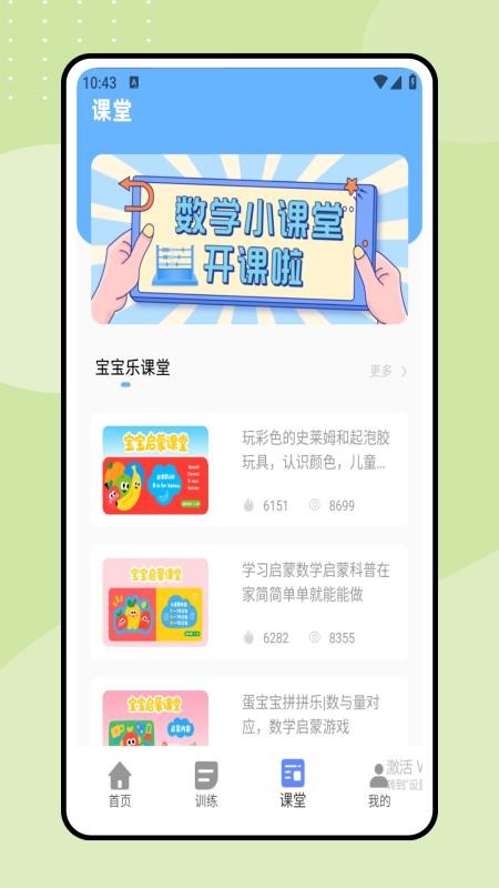 数学口算宝免费版v1.0.0 1